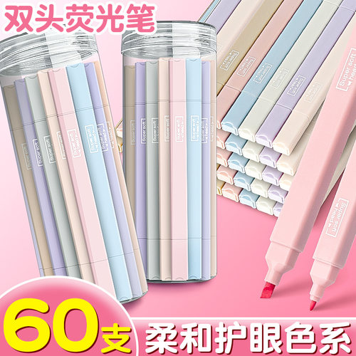 60支！双头荧光笔柔和护眼色系
