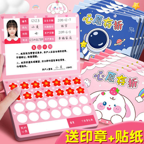 送印章+贴纸！心愿存折