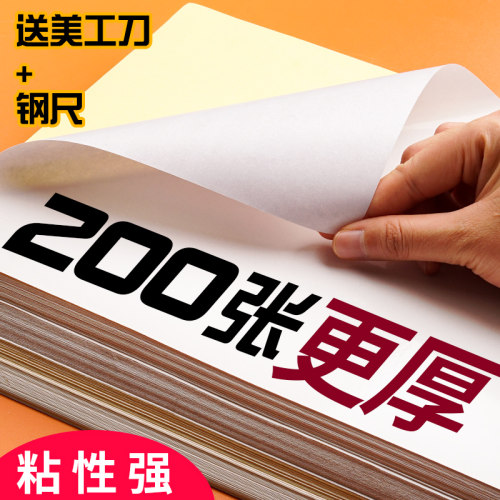 200张A4不干胶打印纸标签贴纸