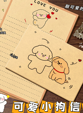 可爱修狗信封信纸牛皮纸套装加厚高级感贺卡手写信十岁成长礼卡通生日儿童复古信封袋给孩子的一封信ins风E1