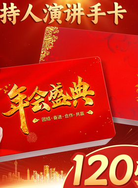 主持人手卡台词卡年会可手写红色自制小学生儿童演讲主持手卡元旦婚礼主持提示手持卡新婚空白结婚diy祝福K1