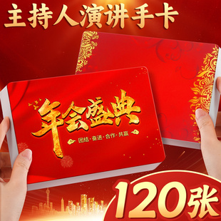 主持人手卡台词卡年会可手写红色自制小学生儿童演讲主持手卡元旦婚礼主持提示手持卡新婚空白结婚diy祝福K1