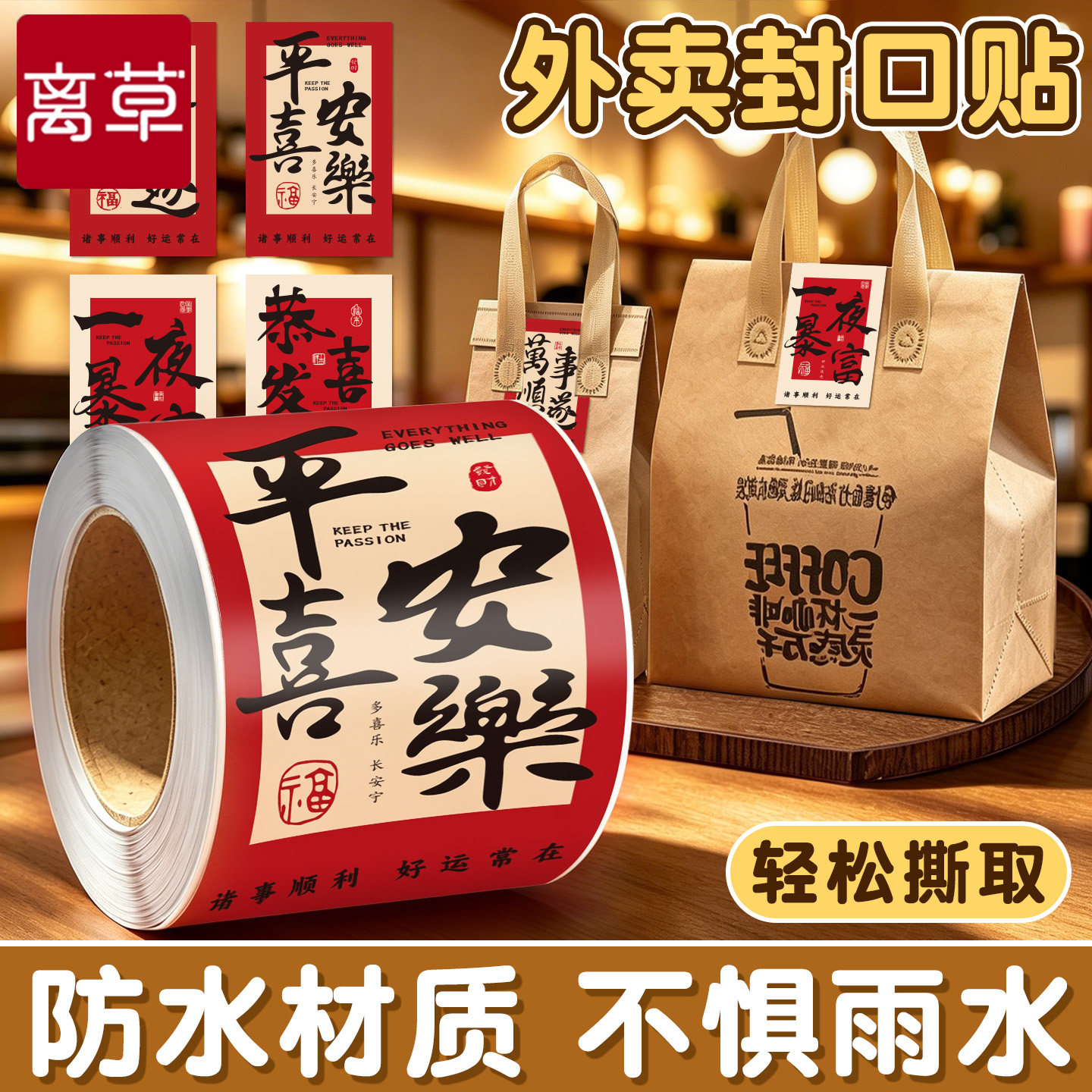 【外卖专用】考试祝福封口贴