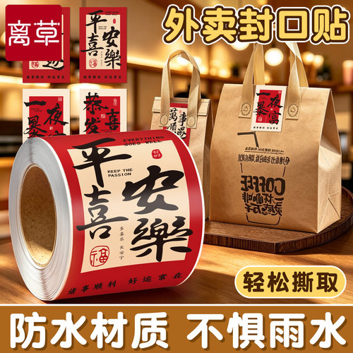 【外卖专用】考试祝福封口贴