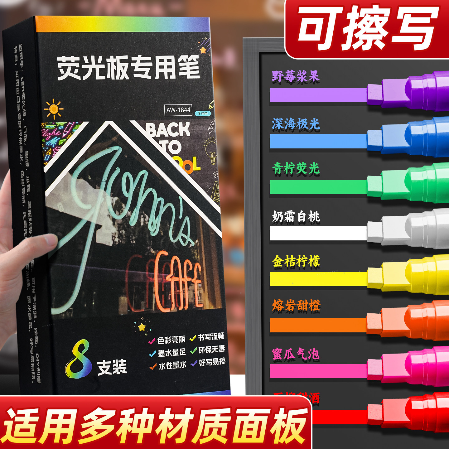 荧光笔可擦LED荧光板专用笔玻璃笔广告牌笔电子发光字白板标记笔黑板水性彩笔加粗夜光宽头大容量银光POP笔E1