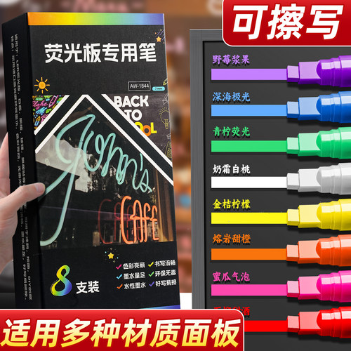【8色不重复】荧光板专用彩笔