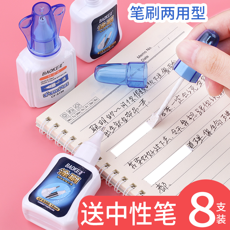 6支修正液白色涂改液带刷快干型无毒小学生用消字灵文具无痕改正液修改错字笔去字神器消除笔迹图改液大容量