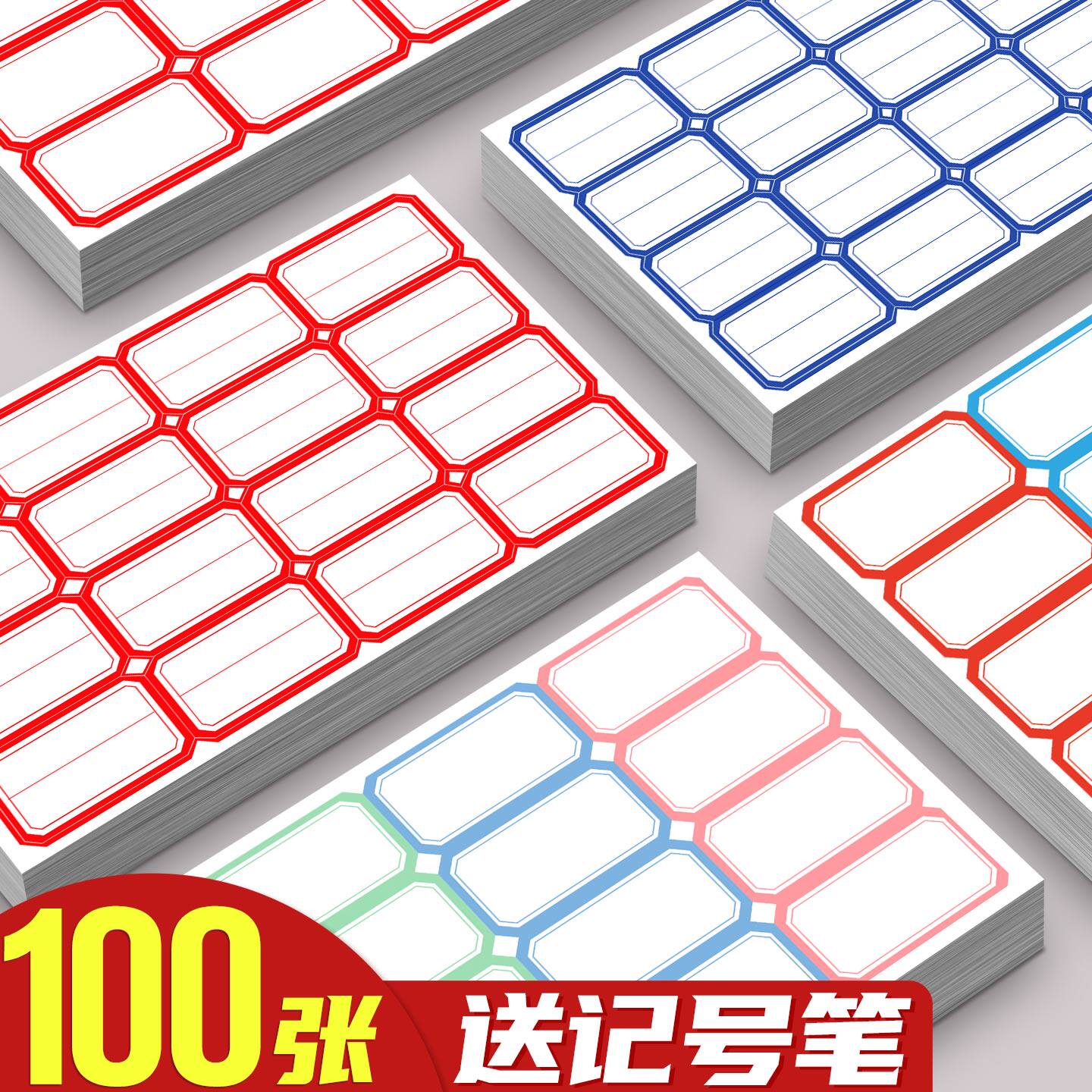 100张送记号笔】标签贴纸口取纸