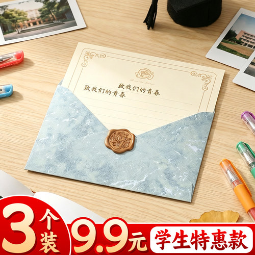 【学生特惠】鎏金信封信纸套装