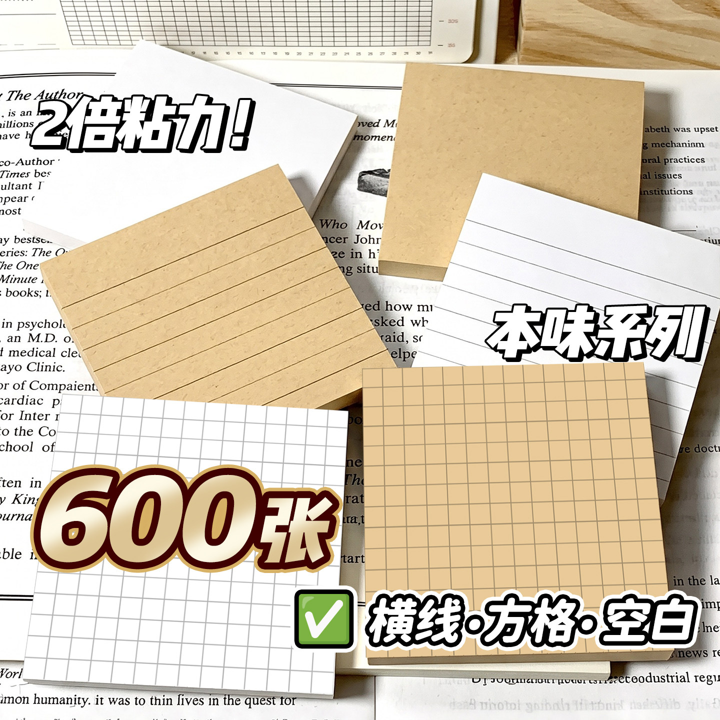 600张强粘力土味系列便利贴