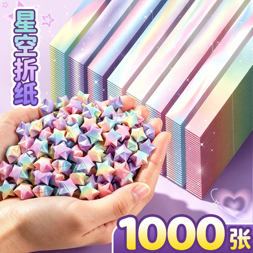 【1000张】渐变星星折纸