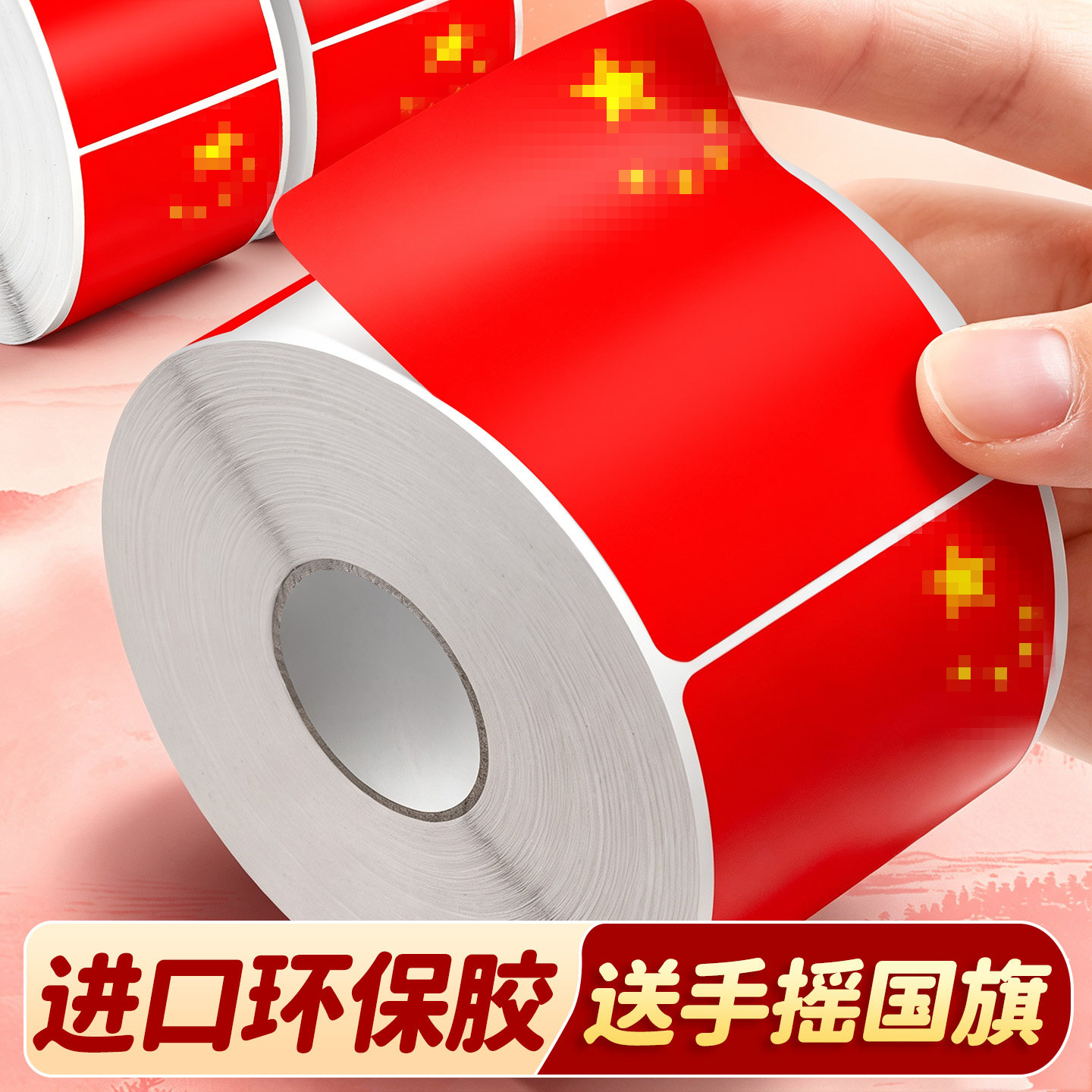 国庆国旗贴纸环保胶送手摇旗