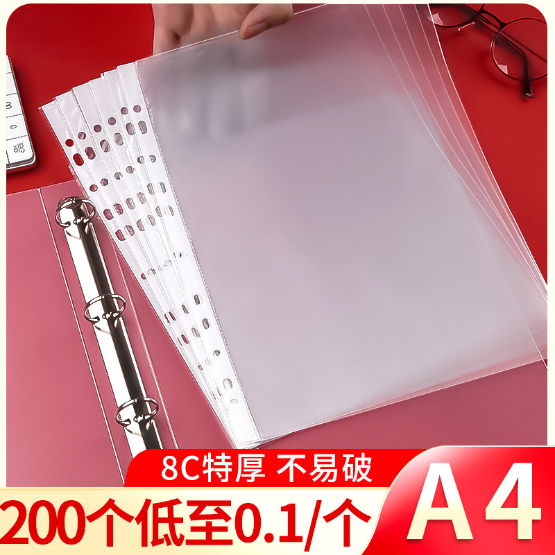 200个11孔文件袋透明塑料资料袋a4多功能加厚活页收纳袋打孔资料保护膜薄十一孔文件套快劳夹打孔插页袋_虎窝淘