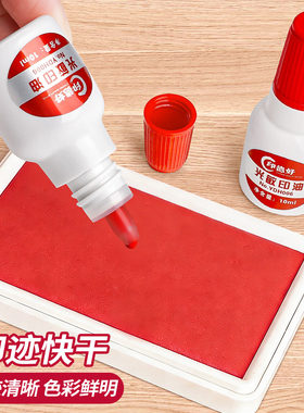 印油红色印章油印泥公章印台光敏印油10ml速干秒干油墨大瓶盖章水印章加印油万次章非原子回墨办公财务专用J1