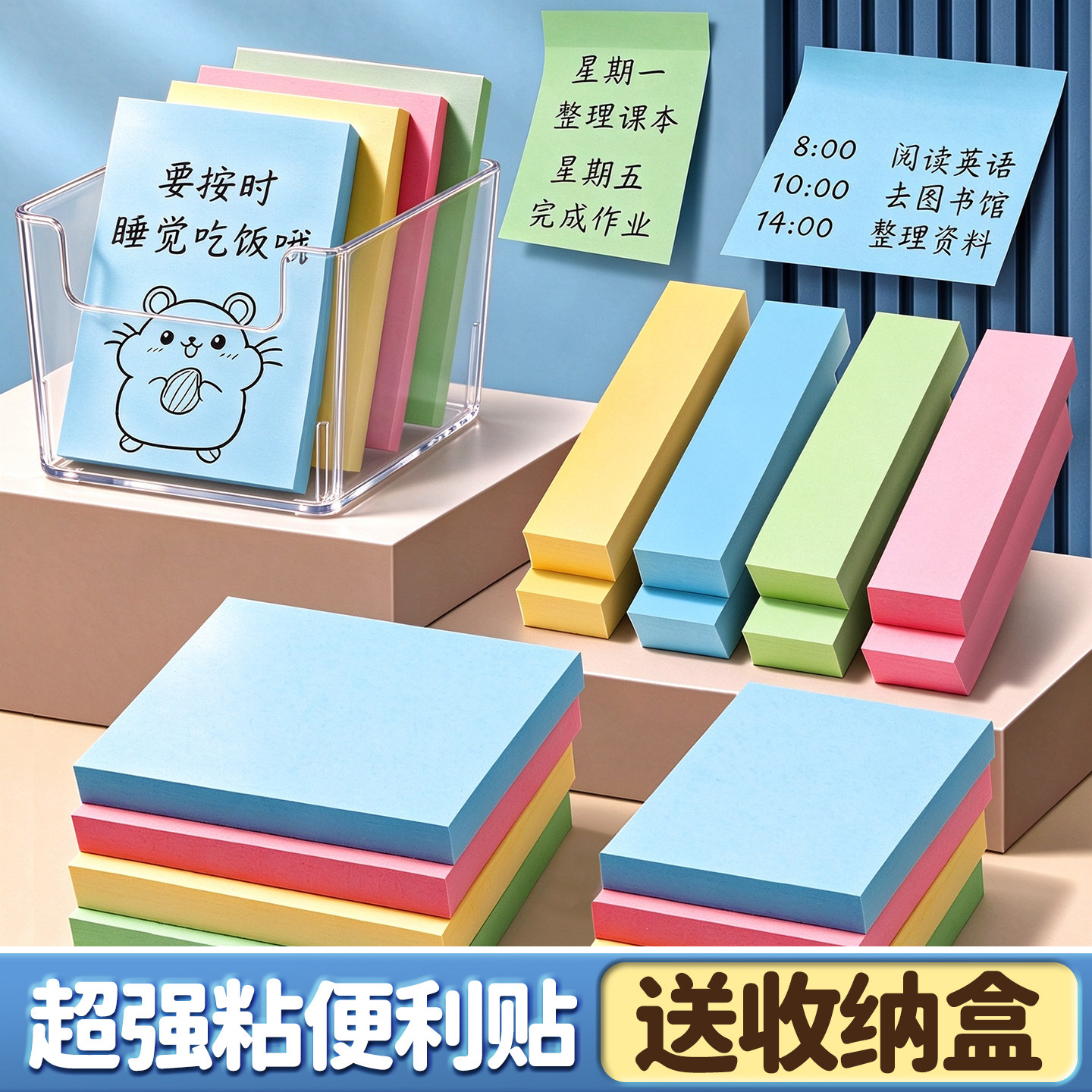 【送收纳盒】超强粘多彩便利贴图片