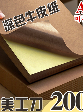 深色A4牛皮纸不干胶贴纸纸箱色打印牛皮广告贴纸自粘贴背胶封条长条食品标签贴纸不干胶打印纸激光喷墨打印机