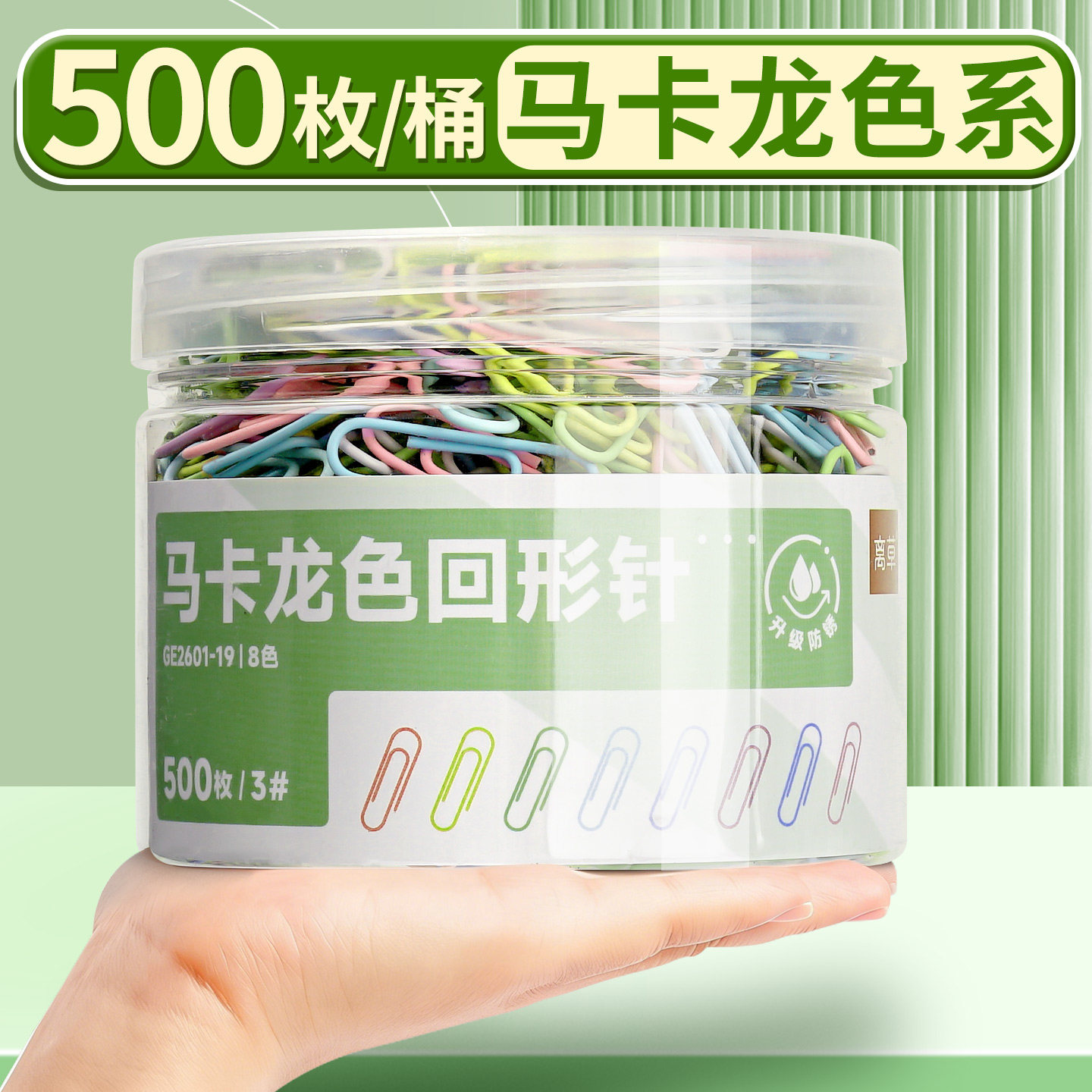 【马卡龙8色系】回形针办公文具