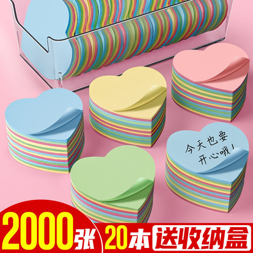 【量大从优】爱心便利贴送收纳盒