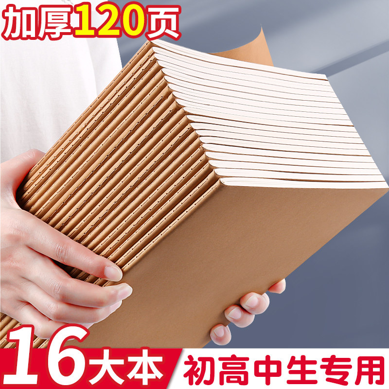 【初高中生专用】牛皮纸笔记本