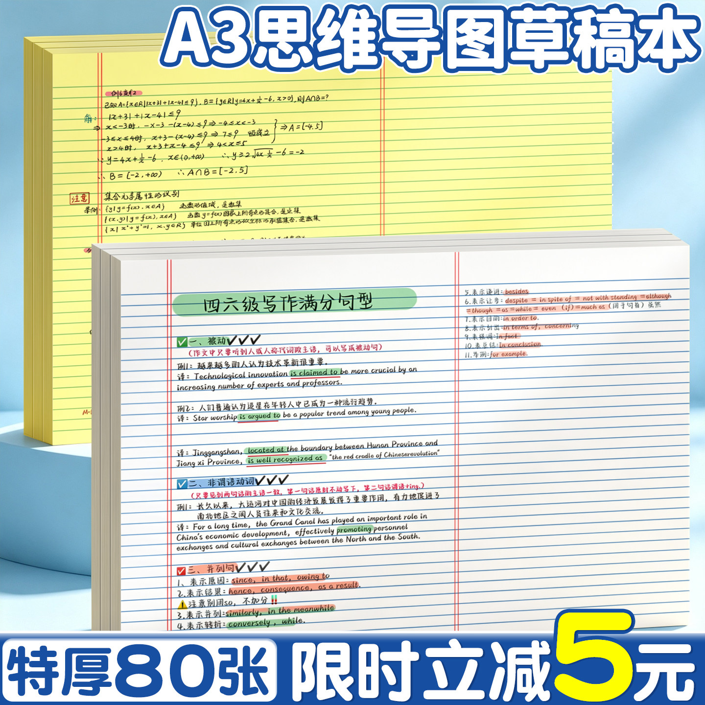 【2本仅8.8元】A3思维导图