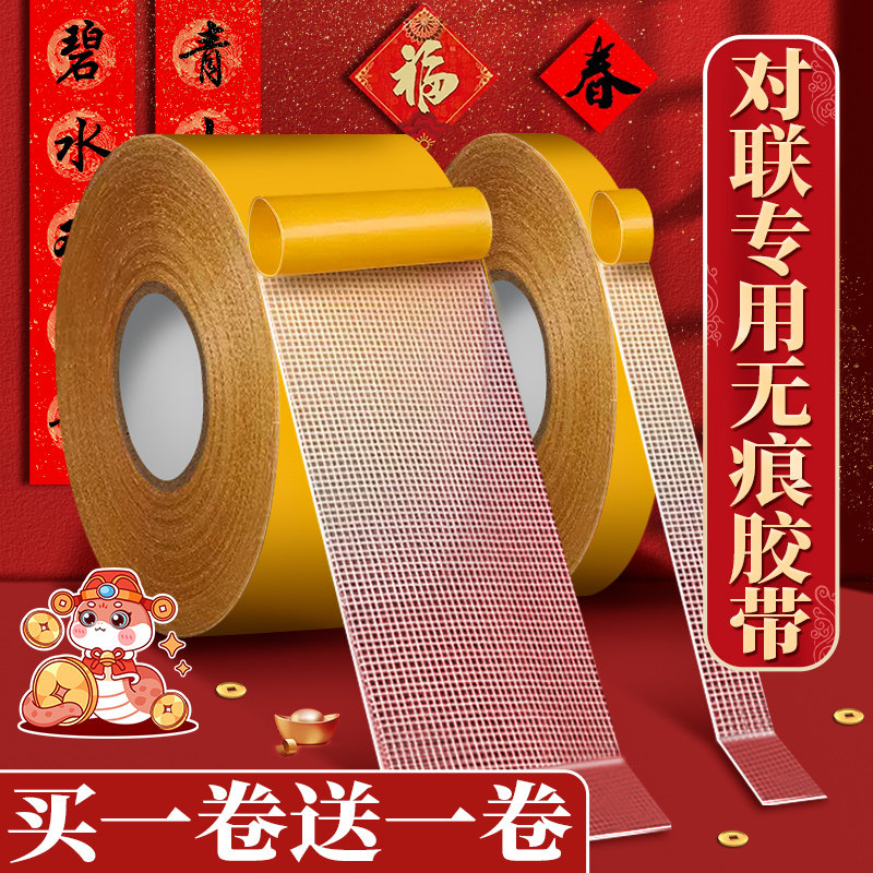 贴对联专用双面胶透明无痕易撕春节年画装饰双面贴新款粘春联胶带C1,文具电教/文化用品/商务用品,万年红对联纸,淘宝优惠券,粉丝福利购,淘宝优惠卷