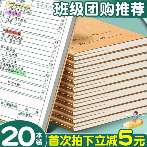 【首次拍下立减5元】作业登记本