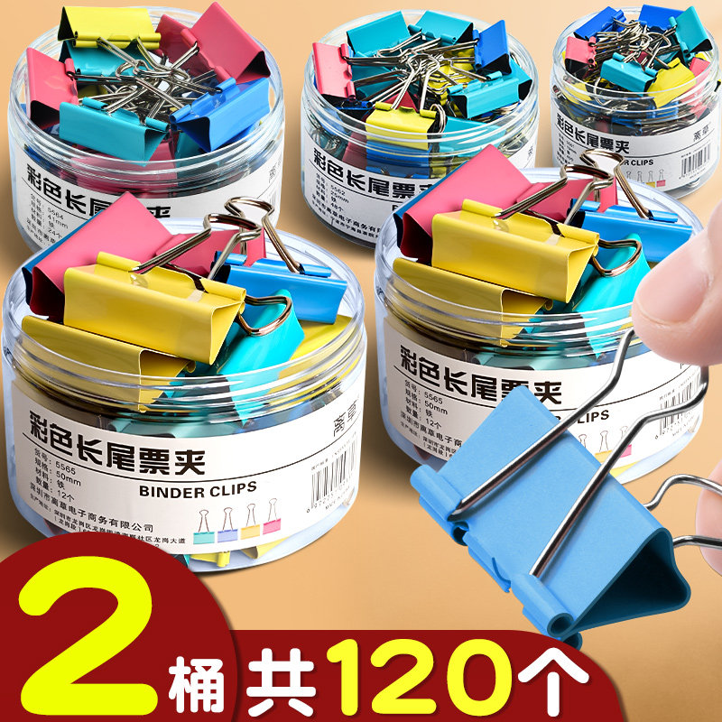 加厚长尾夹彩色金属办公用品