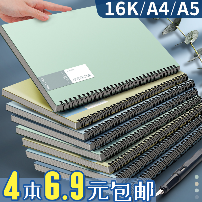 线圈笔记本本子活页本日记学习用品记事本学生高初中生专用b5考研高颜值a4练习横线厚办公工作会议记录商务-封面