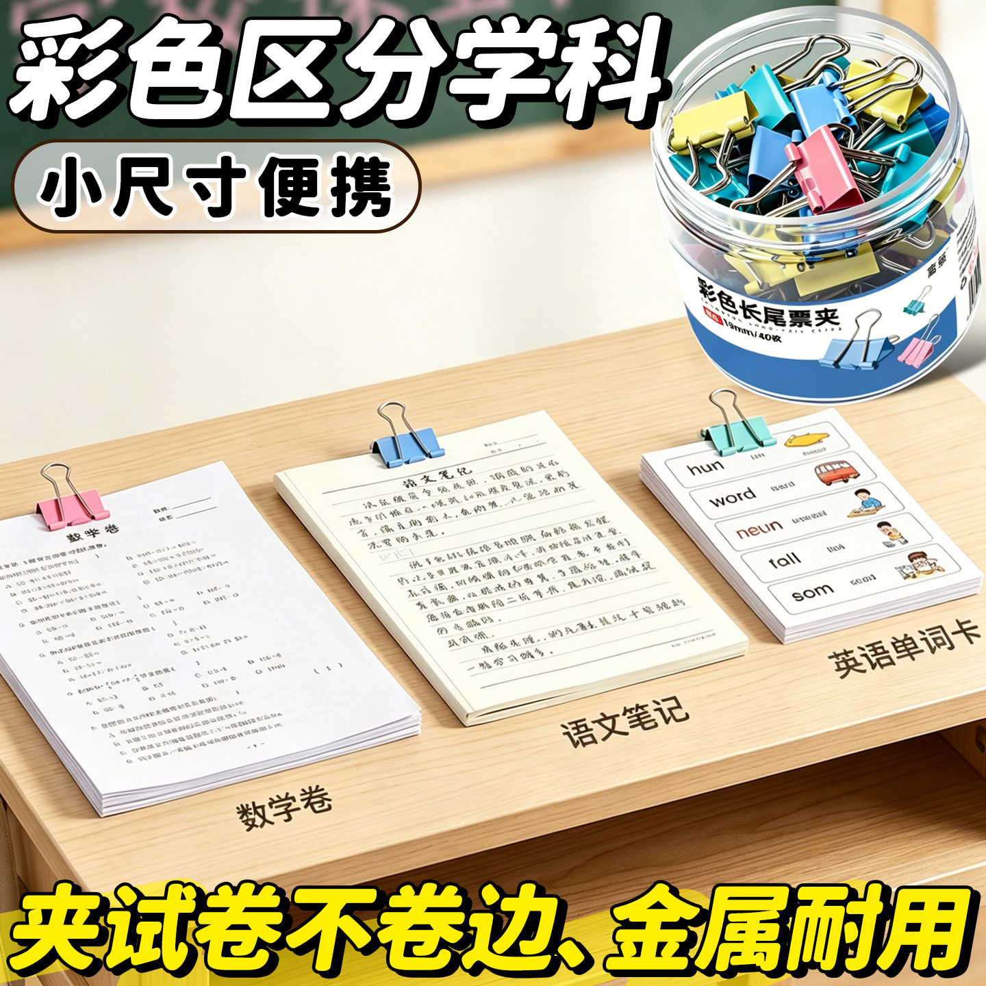彩色长尾夹多规格可选