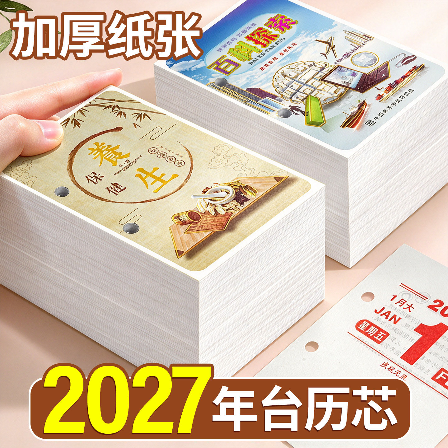 升级加厚2027年台历桌面万年历