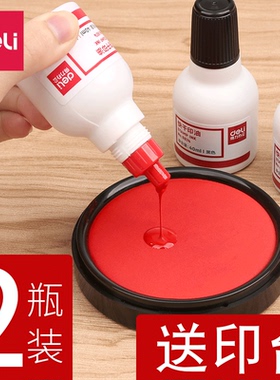 2瓶得力快干印油9874速干清洁印泥油发票盖章大容量印泥黑色蓝色红色印章油印台补充液油墨水非原子办公专用
