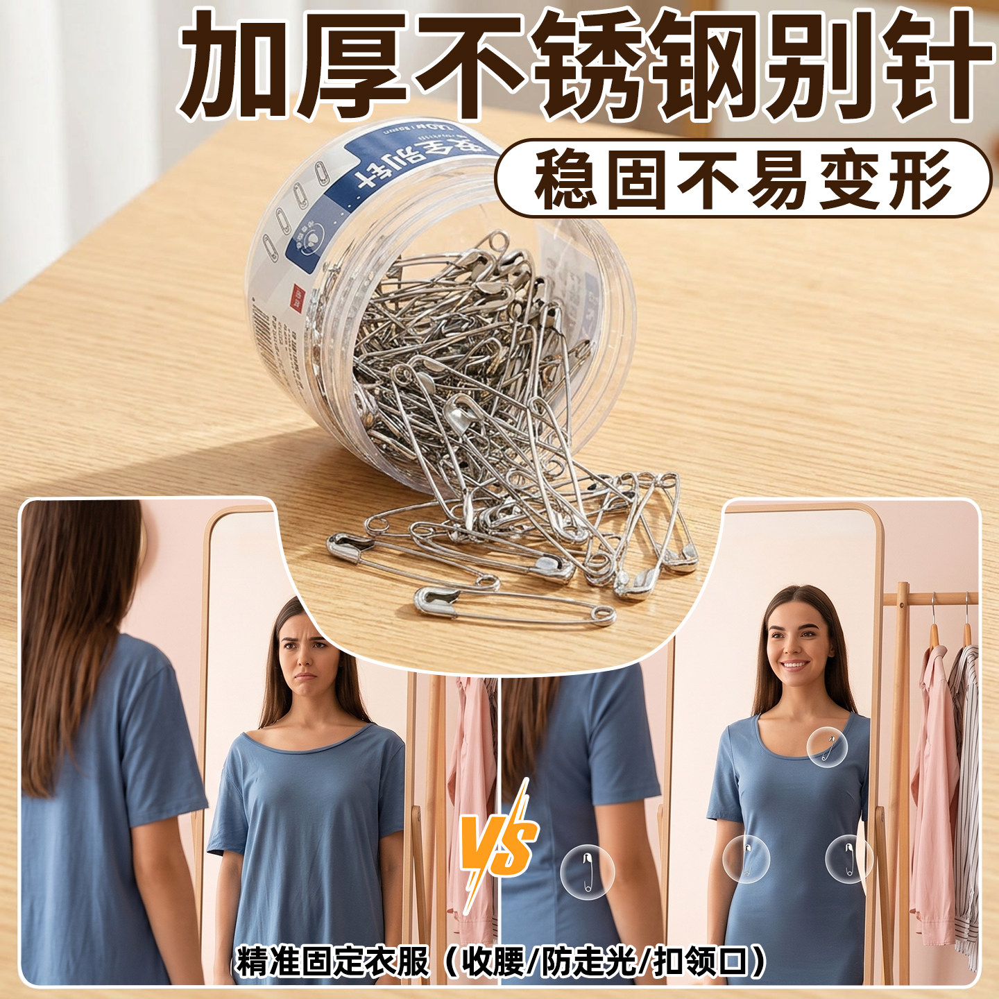 【稳固不变形】加厚不锈钢别针