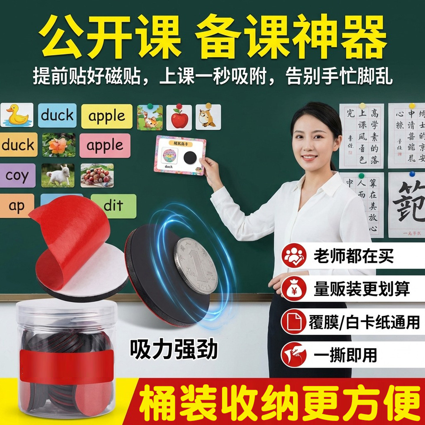 教师专用教学黑板白板书强力背胶软磁贴圆形磁吸磁性磁力贴墙公开课教