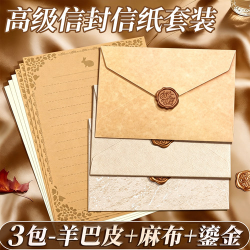 羊巴皮纹信封信纸套装仪式感