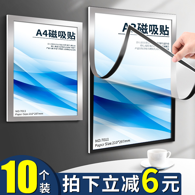 新款展示磁性贴a4拍下立减5元