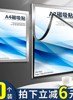 新款磁性展示贴a4透明免打孔展示牌广告贴营业执照磁力贴无痕a3磁吸照片海报框奖状证件收纳挂墙文件框保护套