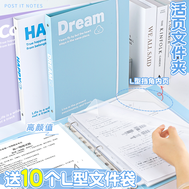 【送10個L型文件袋】活頁文件夾