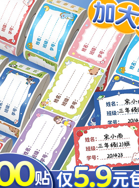 姓名贴小学生专用一年级名字贴防水防撕标签贴纸自粘可手写幼儿园写名字签名不干胶标签纸书本分类杯子记号贴