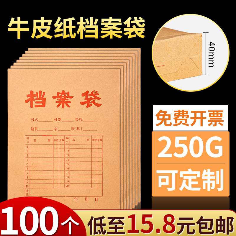 100个装档案袋牛皮纸文件袋透明a4纸质加厚大容量办公招投标人事合同资料袋塑料收纳袋可定制办公用品批发