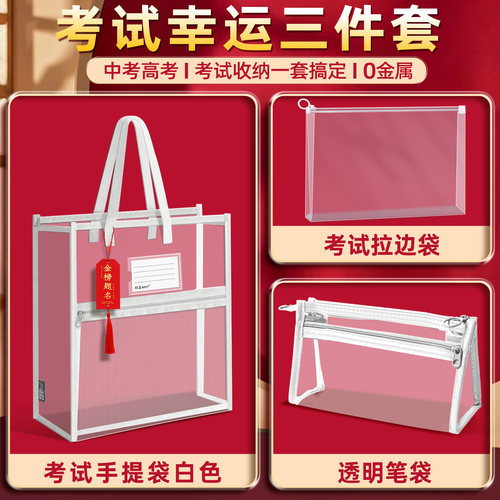 中考专用透明笔袋可带入考场