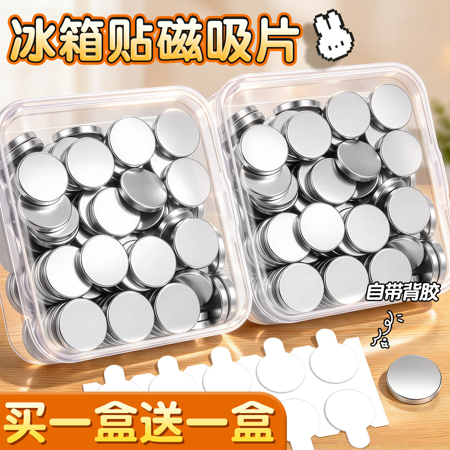 买1盒送1盒】冰箱贴磁吸片磁力贴