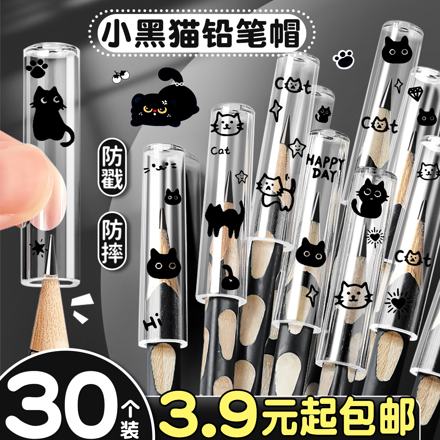 【30个3.9元起】潦草黑猫笔帽