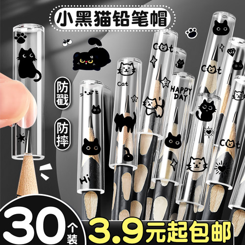 【30个3.9元起】潦草黑猫笔帽