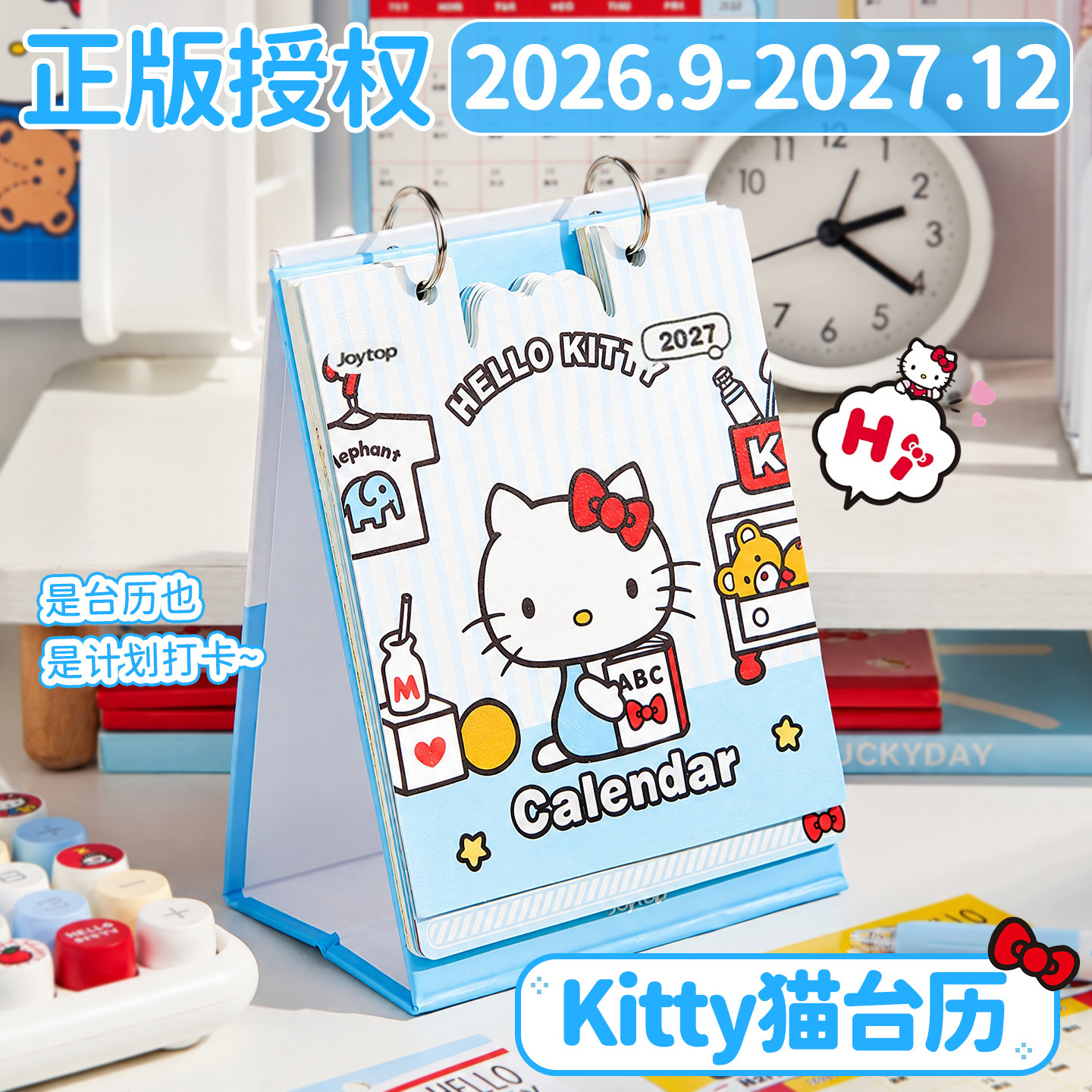 HelloKitty正版日历2027年款台历