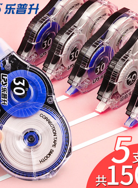 乐普升修正带大容量涂改液白色快干型无痕消字神器去字多功能图钢笔字写错字改正修改笔修正液可爱学生用