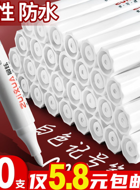 白色记号笔防水防油不掉色油漆笔木工工业工地专用大头笔油性记号笔白色笔轮胎涂鸦笔粗笔签到笔签字笔不褪色