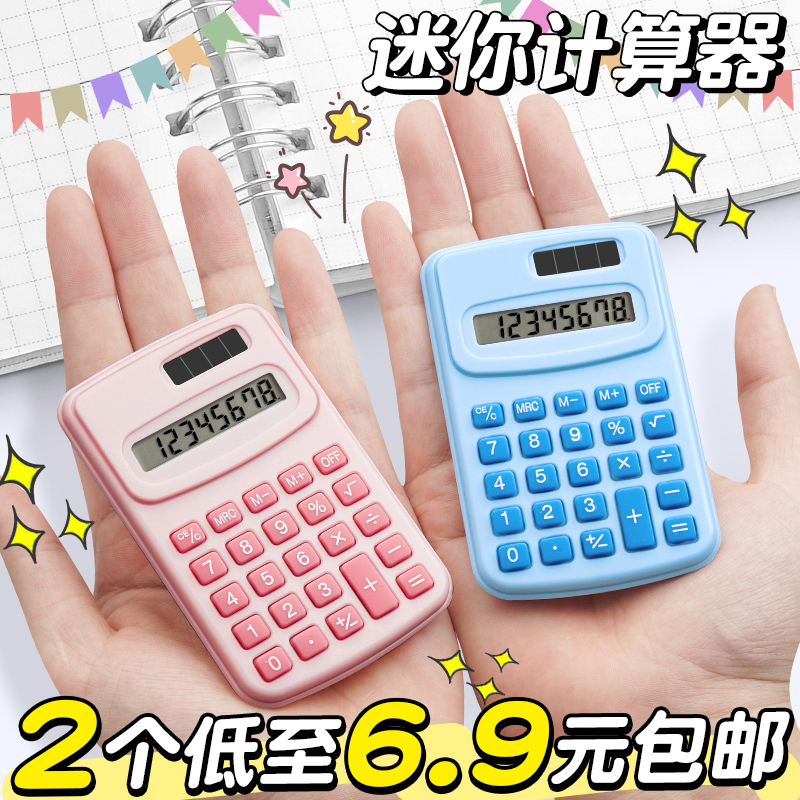 2个低至6.9元迷你便携计算器