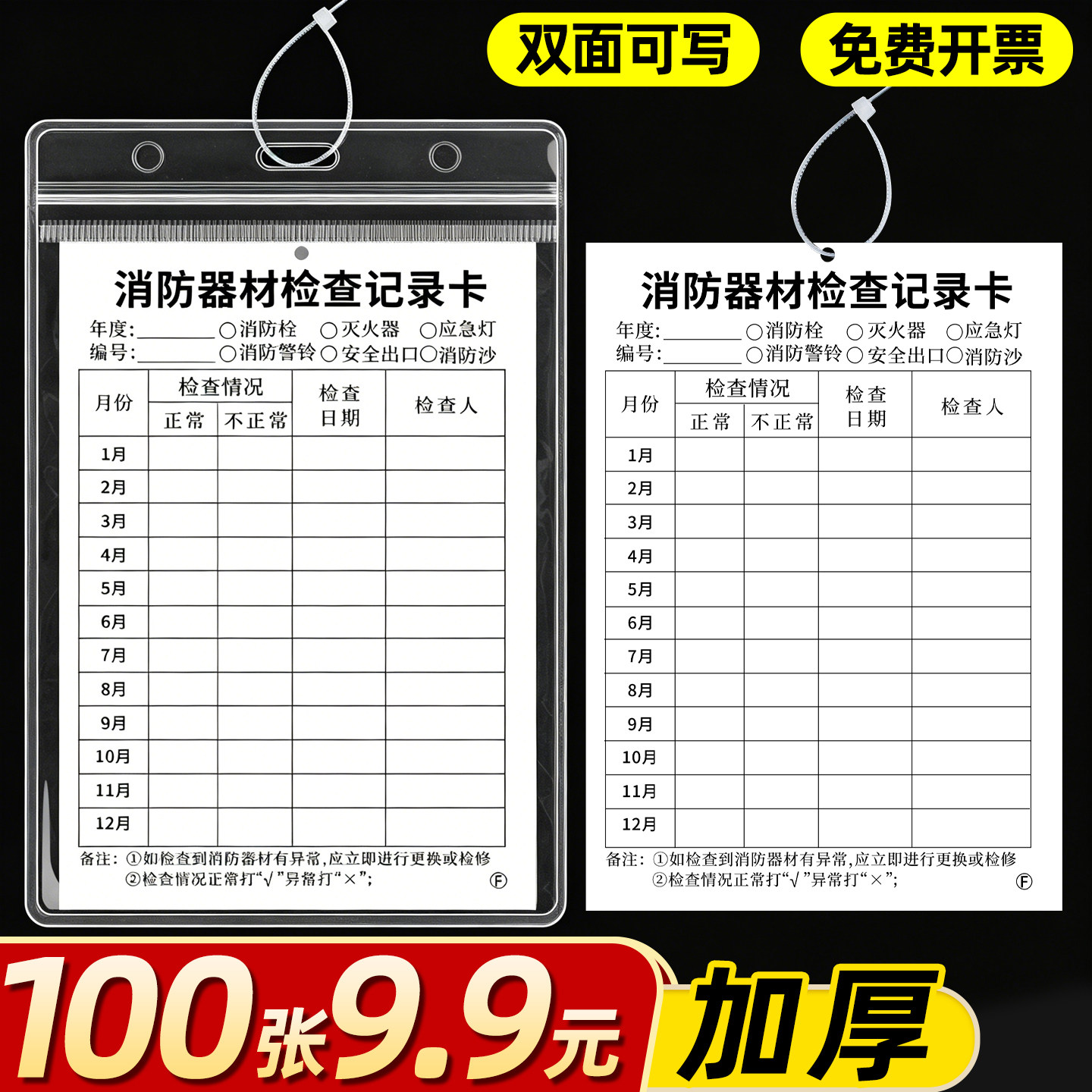 加厚消防器材检查卡灭火器年检