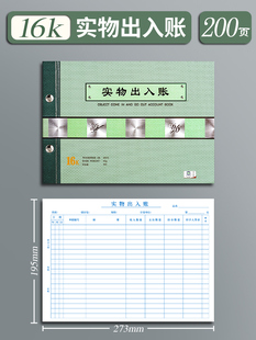 收支明细本子出入库记录本台 5本实物出入计数明细分类记账本加厚