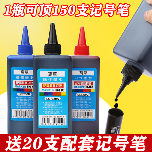 记号笔墨水补充液不掉色防水防油